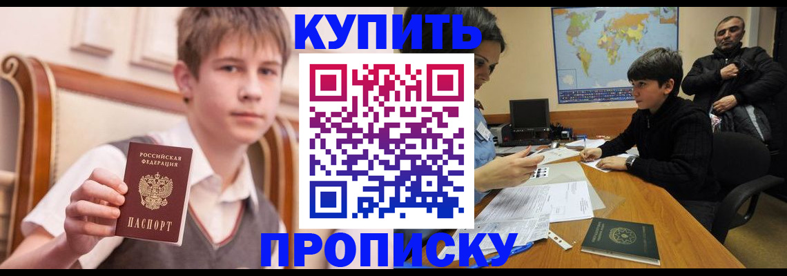 временная прописка в Тынде