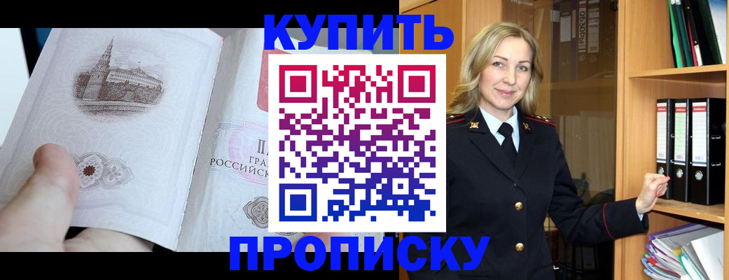 прописка для школы в Тынде