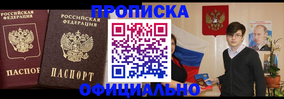 прописка для школы в Тынде